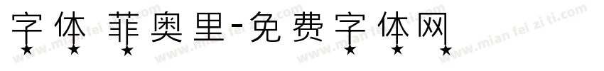 字体 菲奥里字体转换